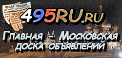 Доска объявлений города Солнечногорска на 495RU.ru